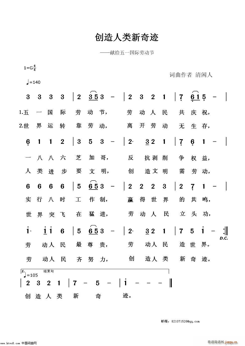 创造人类新奇迹 献给五一国际劳动节(十字及以上)1