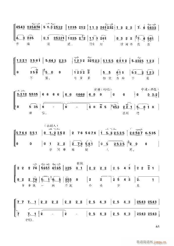 京胡演奏教程 技巧与练习61 120(十字及以上)5