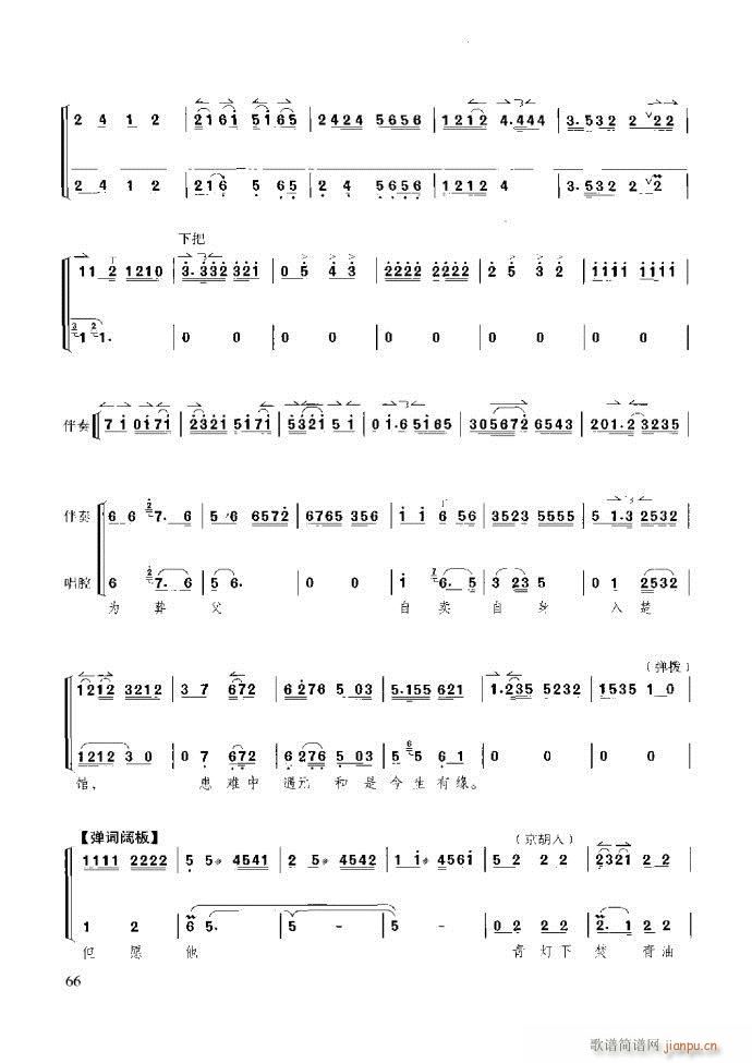 京胡演奏教程 技巧与练习61 120(十字及以上)6