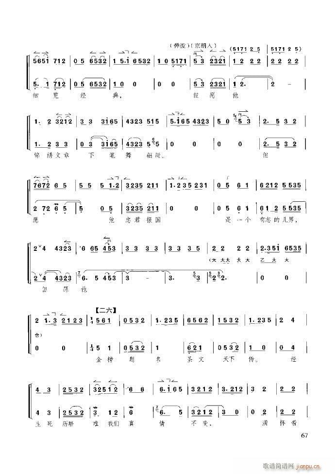 京胡演奏教程 技巧与练习61 120(十字及以上)7