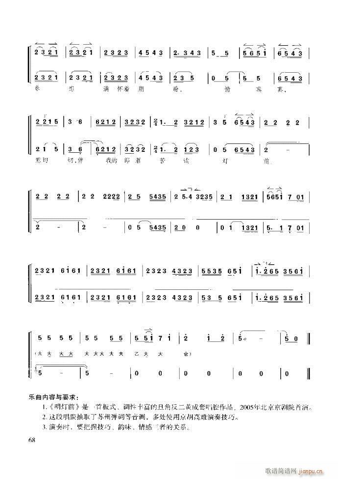 京胡演奏教程 技巧与练习61 120(十字及以上)8