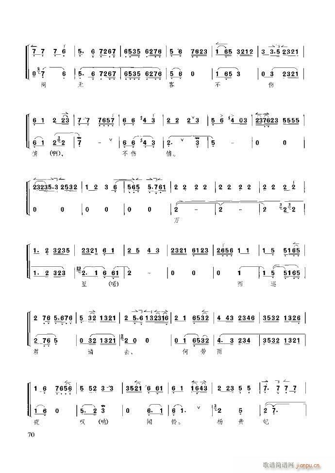 京胡演奏教程 技巧与练习61 120(十字及以上)10