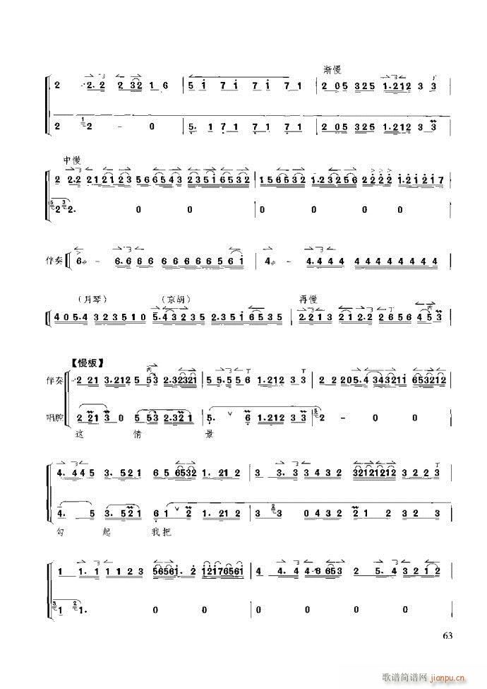 京胡演奏教程 技巧与练习61 120(十字及以上)3