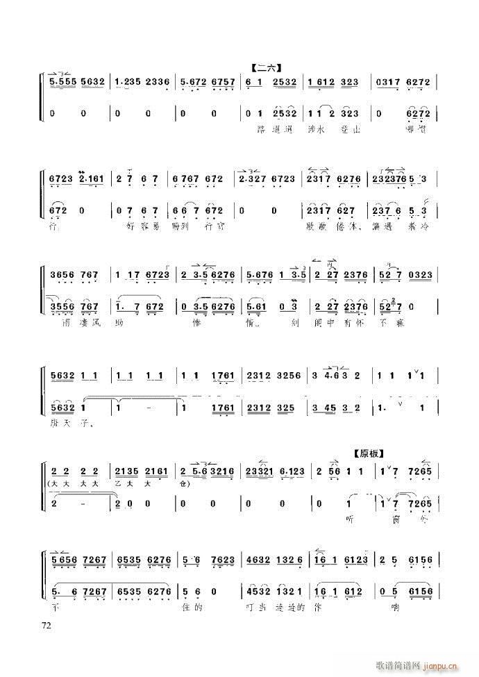 京胡演奏教程 技巧与练习61 120(十字及以上)12