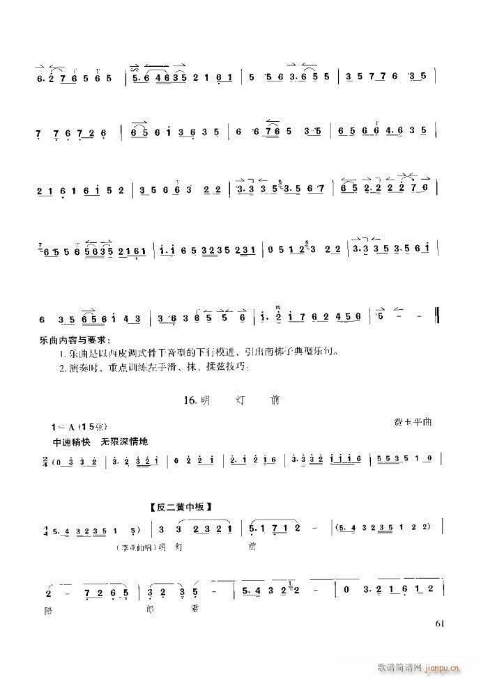 京胡演奏教程 技巧与练习61 120(十字及以上)1