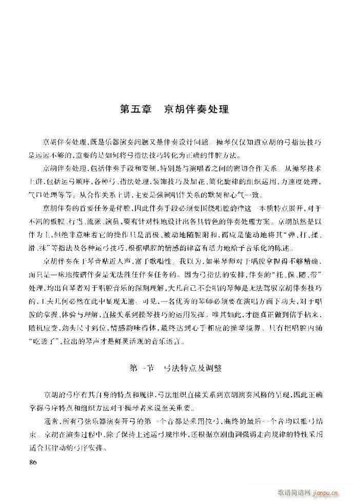 京胡演奏教程 技巧与练习61 120(十字及以上)26