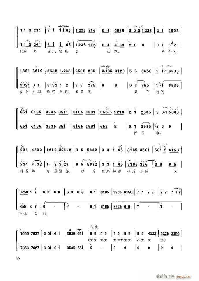 京胡演奏教程 技巧与练习61 120(十字及以上)18