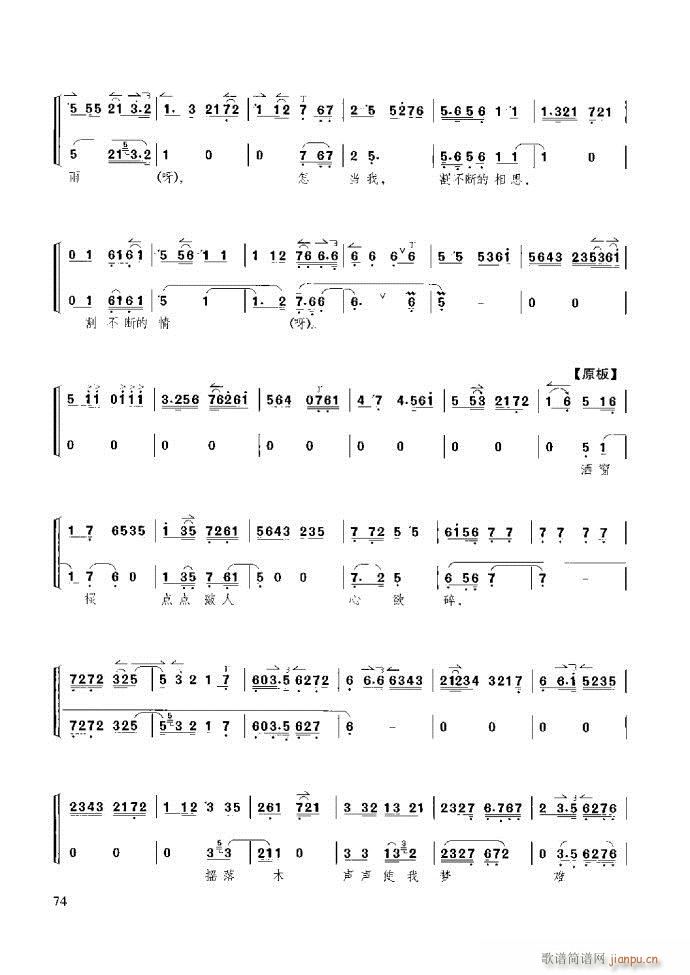 京胡演奏教程 技巧与练习61 120(十字及以上)14