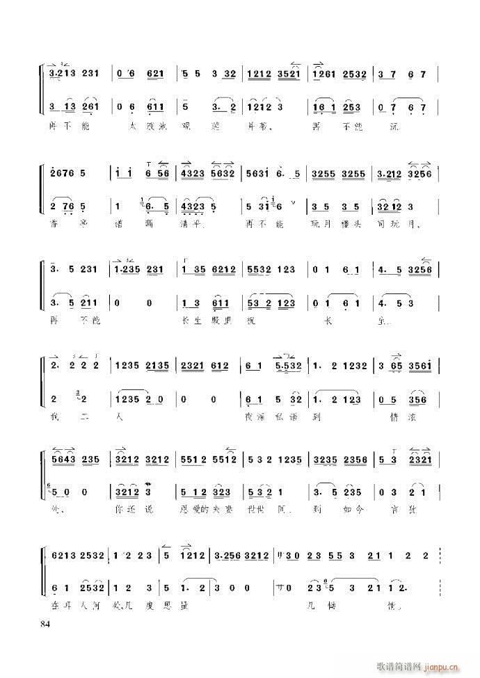 京胡演奏教程 技巧与练习61 120(十字及以上)24