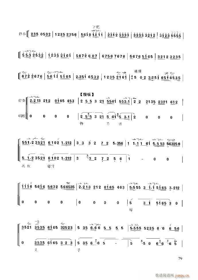 京胡演奏教程 技巧与练习61 120(十字及以上)19