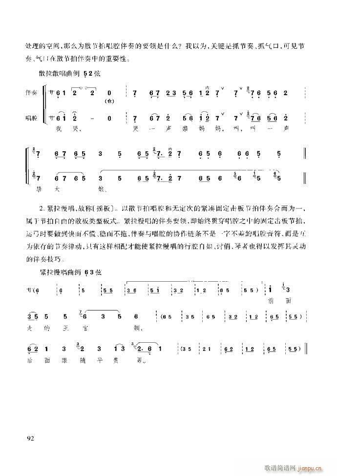 京胡演奏教程 技巧与练习61 120(十字及以上)32