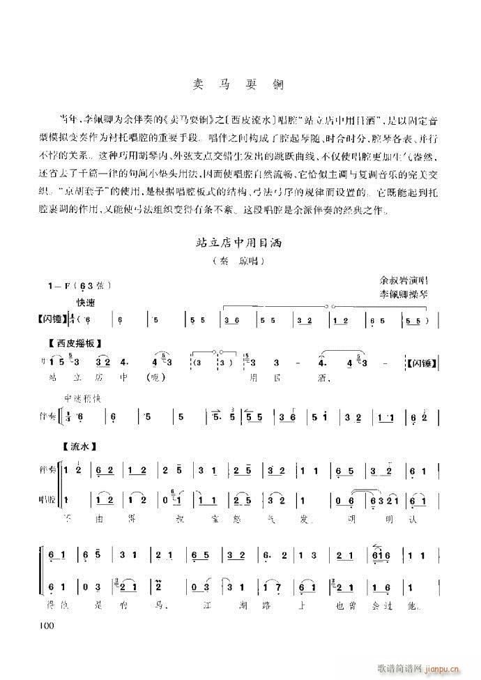 京胡演奏教程 技巧与练习61 120(十字及以上)40