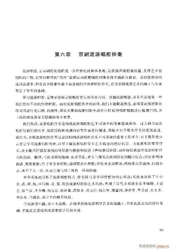 京胡演奏教程 技巧与练习61 120(十字及以上)33