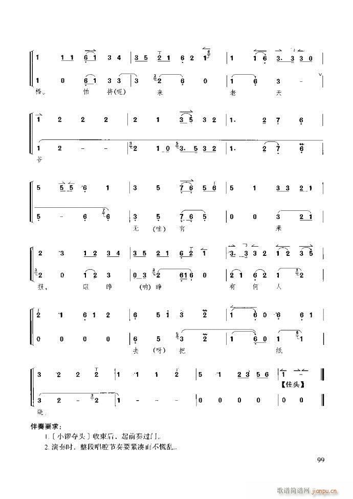 京胡演奏教程 技巧与练习61 120(十字及以上)39