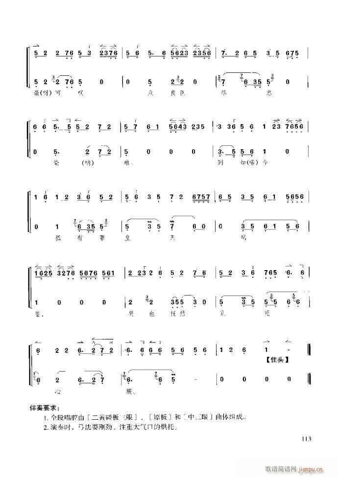 京胡演奏教程 技巧与练习61 120(十字及以上)53
