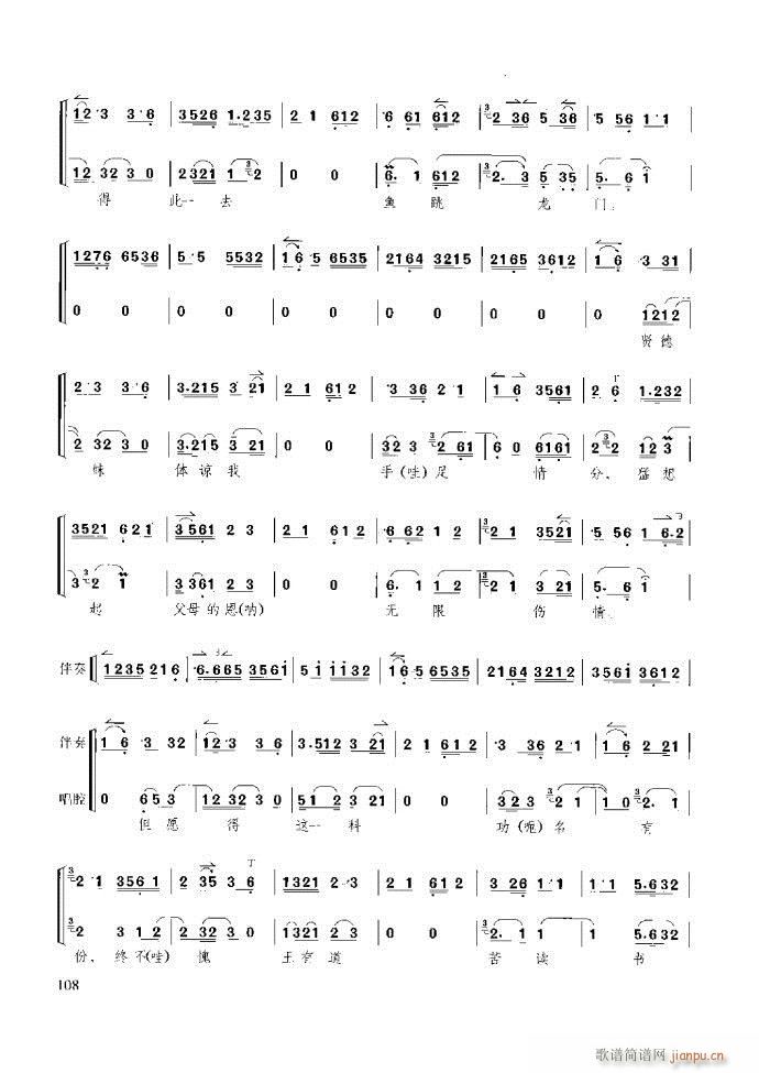 京胡演奏教程 技巧与练习61 120(十字及以上)48