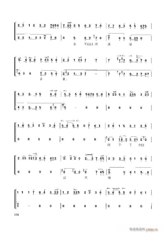京胡演奏教程 技巧与练习61 120(十字及以上)44