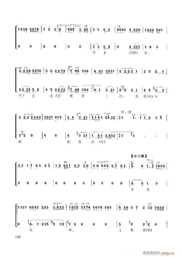 京胡演奏教程 技巧与练习61 120(十字及以上)60