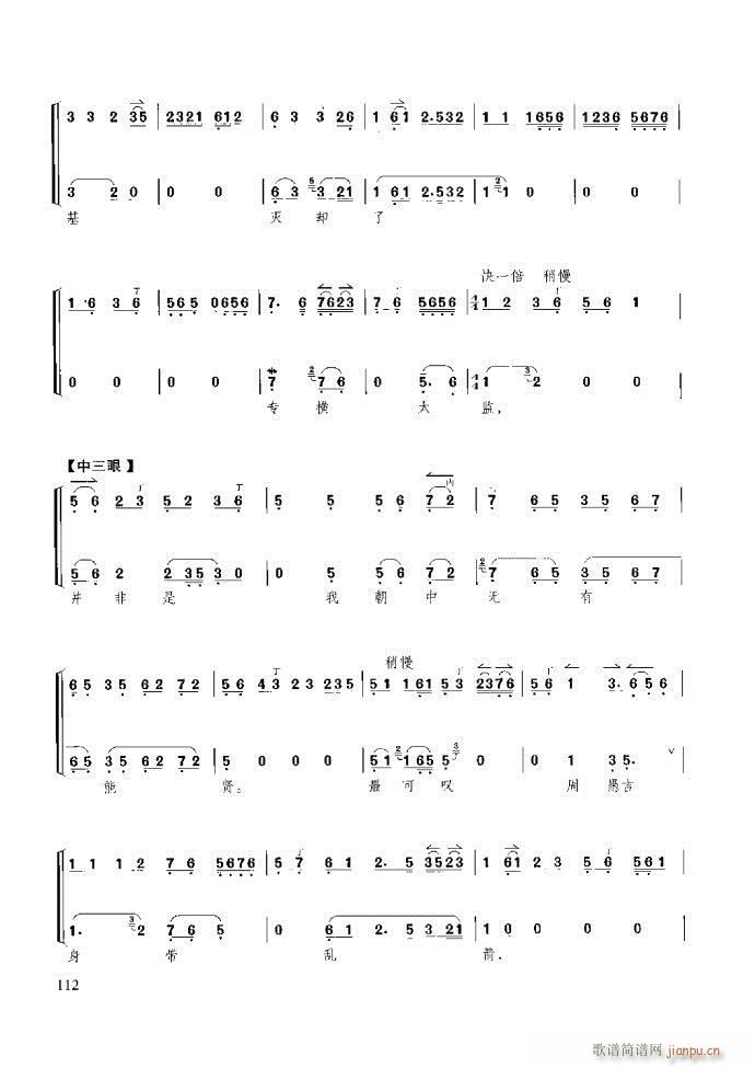 京胡演奏教程 技巧与练习61 120(十字及以上)52