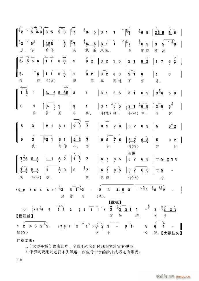 京胡演奏教程 技巧与练习61 120(十字及以上)56