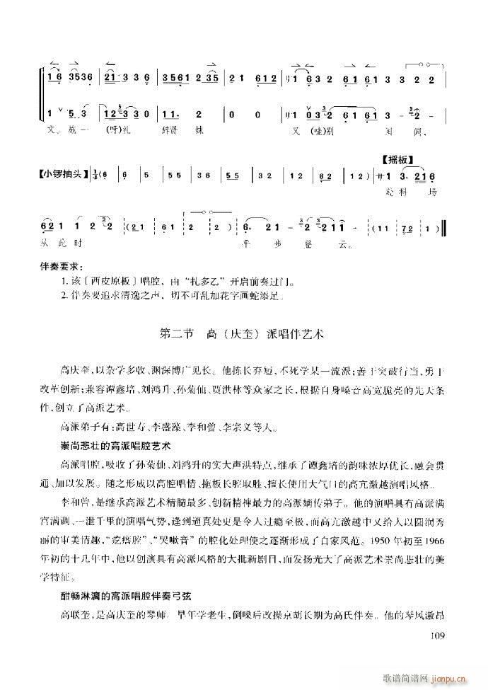 京胡演奏教程 技巧与练习61 120(十字及以上)49