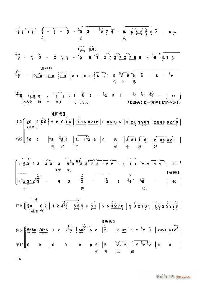京胡演奏教程 技巧与练习61 120(十字及以上)58
