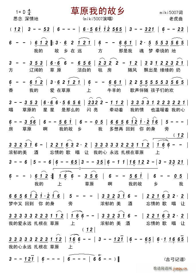 草原我的故乡 miki5007(十字及以上)1