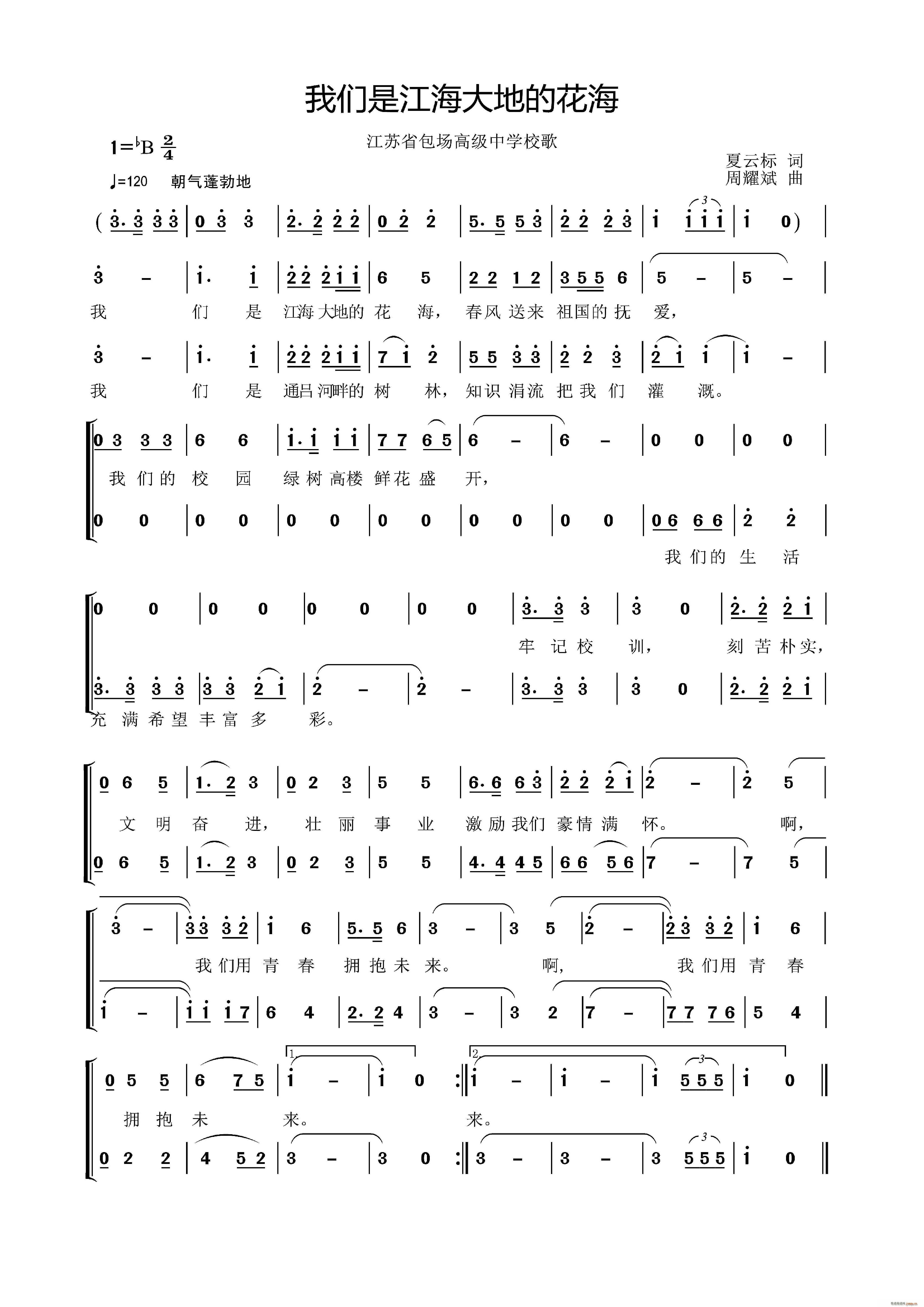 江苏省包场高级中学校歌(十字及以上)1