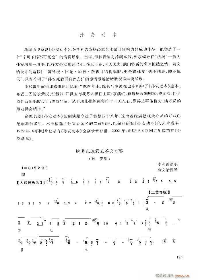 京胡演奏教程 技巧与练习121 180(十字及以上)5