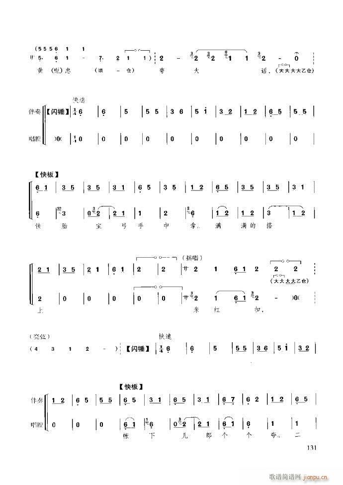 京胡演奏教程 技巧与练习121 180(十字及以上)11