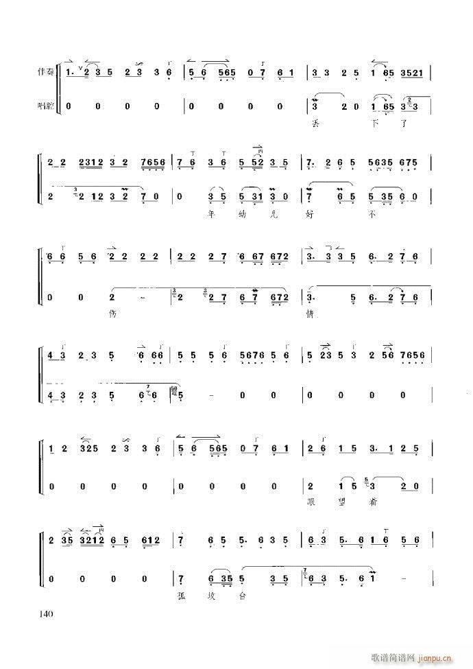 京胡演奏教程 技巧与练习121 180(十字及以上)20