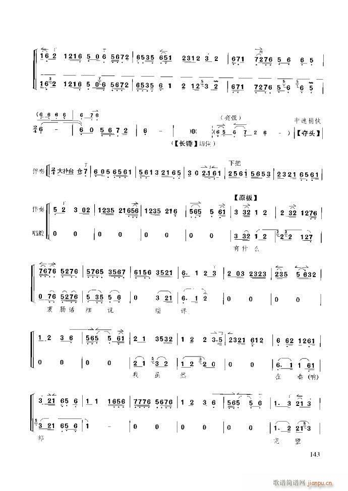 京胡演奏教程 技巧与练习121 180(十字及以上)23