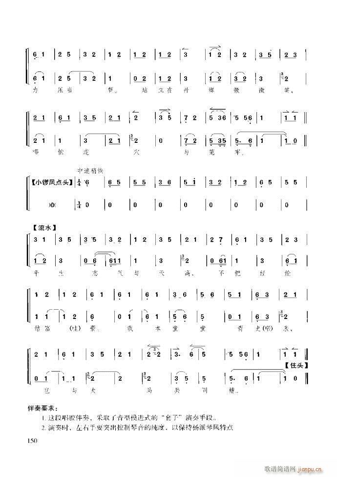 京胡演奏教程 技巧与练习121 180(十字及以上)30