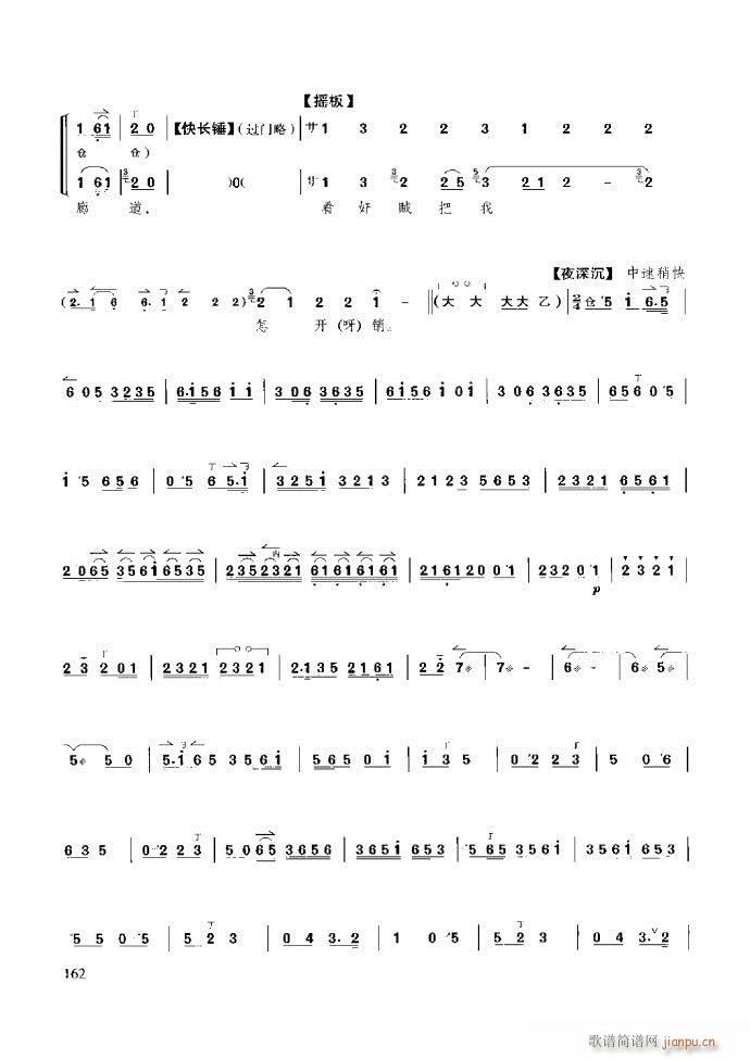 京胡演奏教程 技巧与练习121 180(十字及以上)42