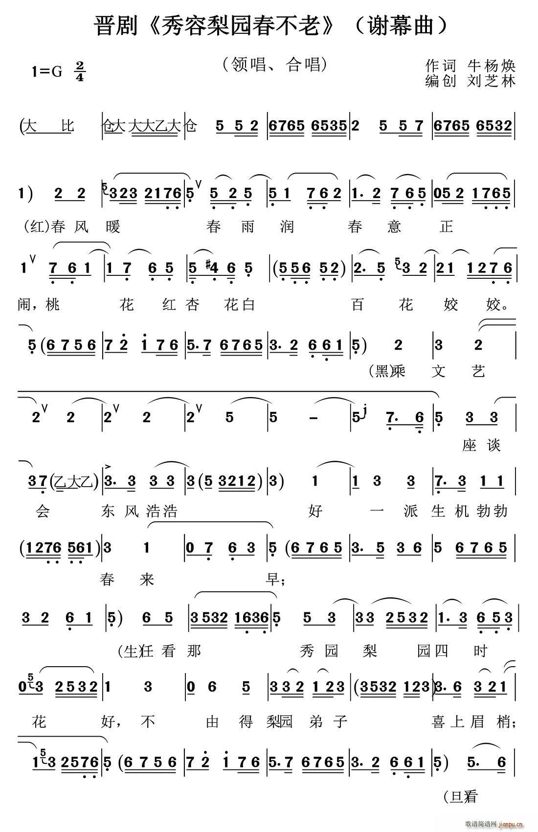 晋剧 秀容梨园春不老(十字及以上)1