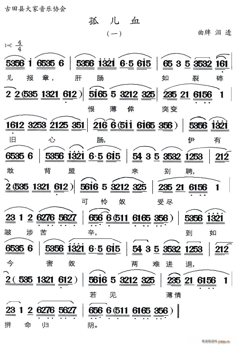 闽剧 孤儿血 一 曲牌 泪透(十字及以上)1