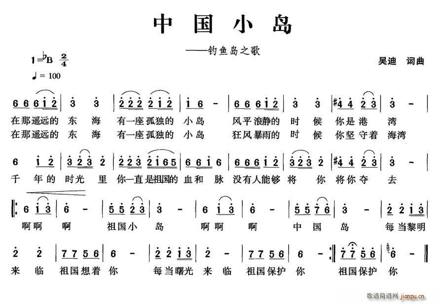 中国小岛 钓鱼岛之歌(十字及以上)1