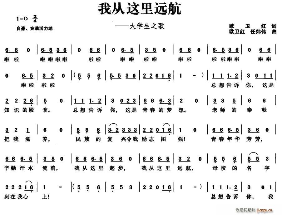 我从这里远航 大学生之歌(十字及以上)1
