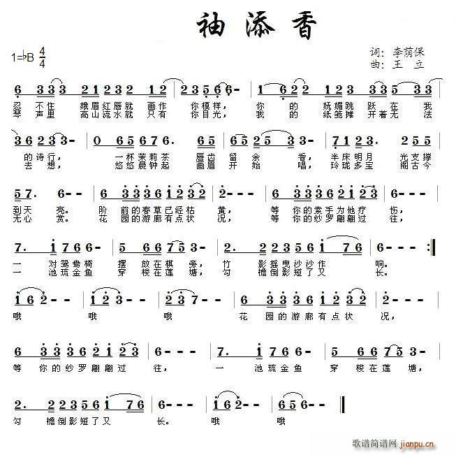 红袖添香 李荫保词 王立曲(十字及以上)1