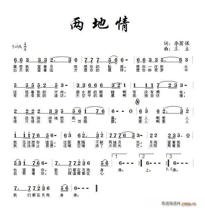 两地情 李荫保词 王立曲(十字及以上)1