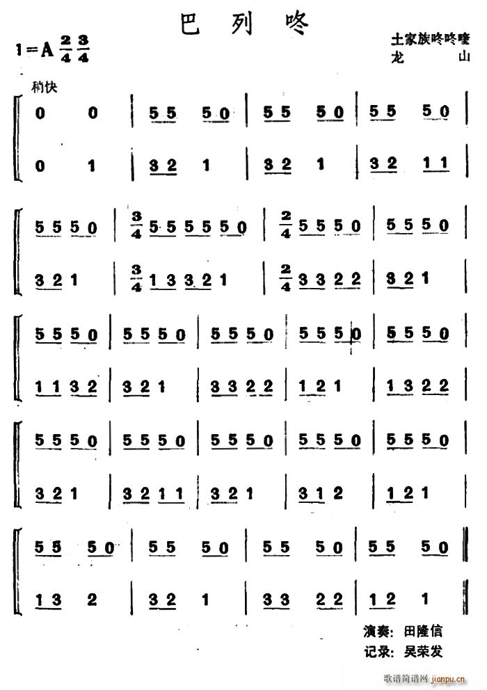 巴列咚 土家族咚咚喹(十字及以上)1