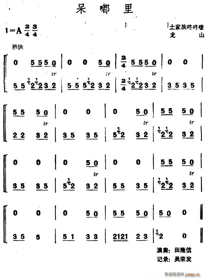 呆嘟里 土家族咚咚喹(十字及以上)1