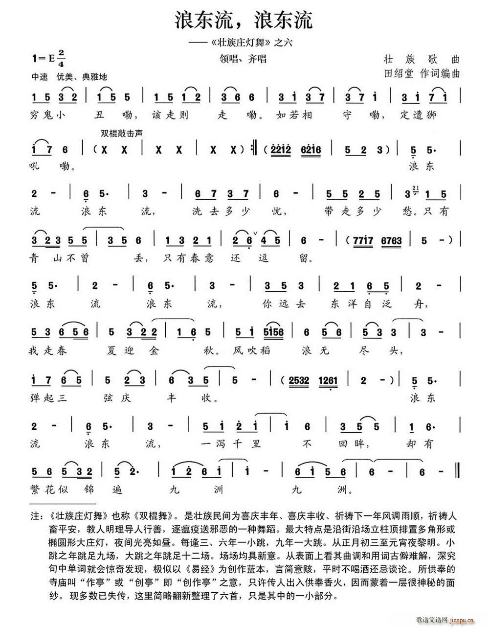 浪东流 浪东流 壮族庄灯舞 之六(十字及以上)1