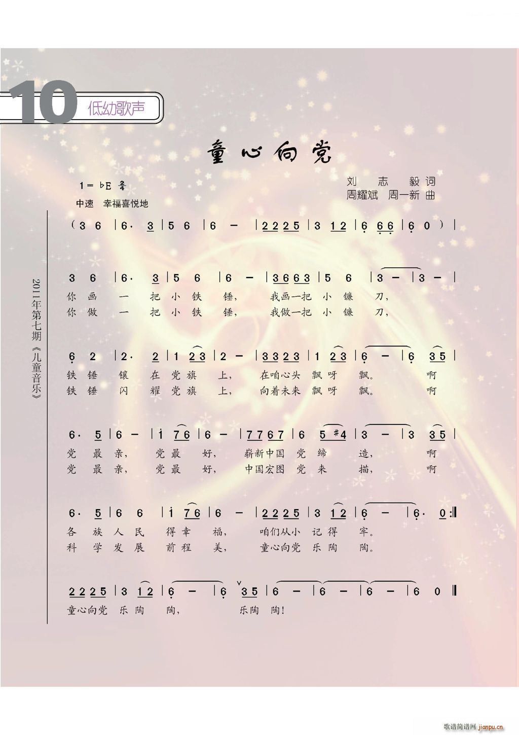 童心向党 周耀斌周一新曲(十字及以上)1