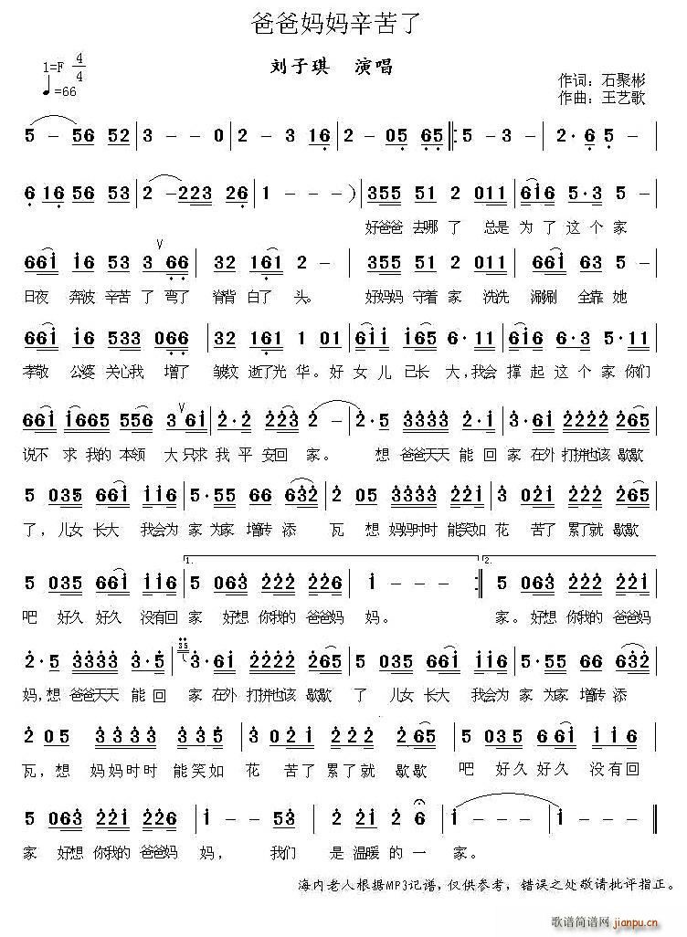 爸爸妈妈辛苦了 王艺歌曲(十字及以上)1