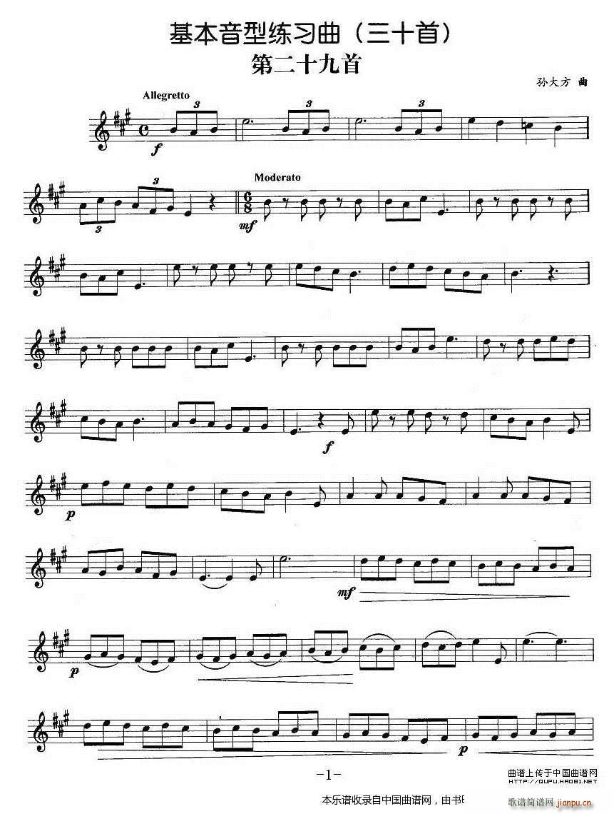基本音型练习曲第二十九首 铜管(十字及以上)1