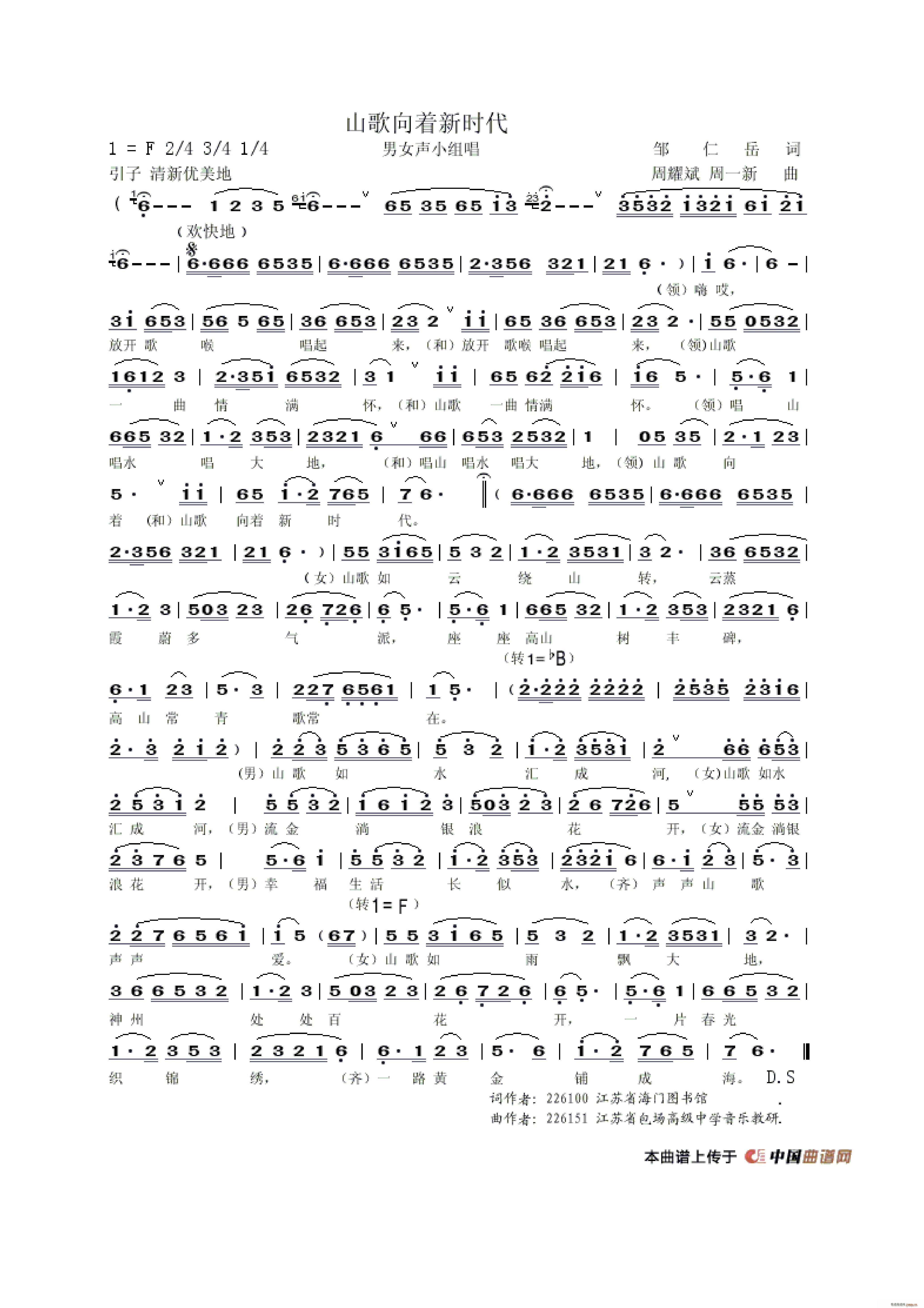 山歌向着新时代 整合版 男女声小组唱(十字及以上)1