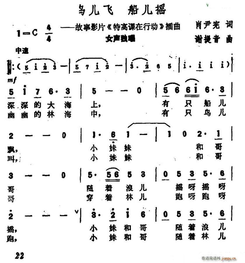 鸟儿飞 船儿摇 故事影片 特高课在行动 插曲(十字及以上)1