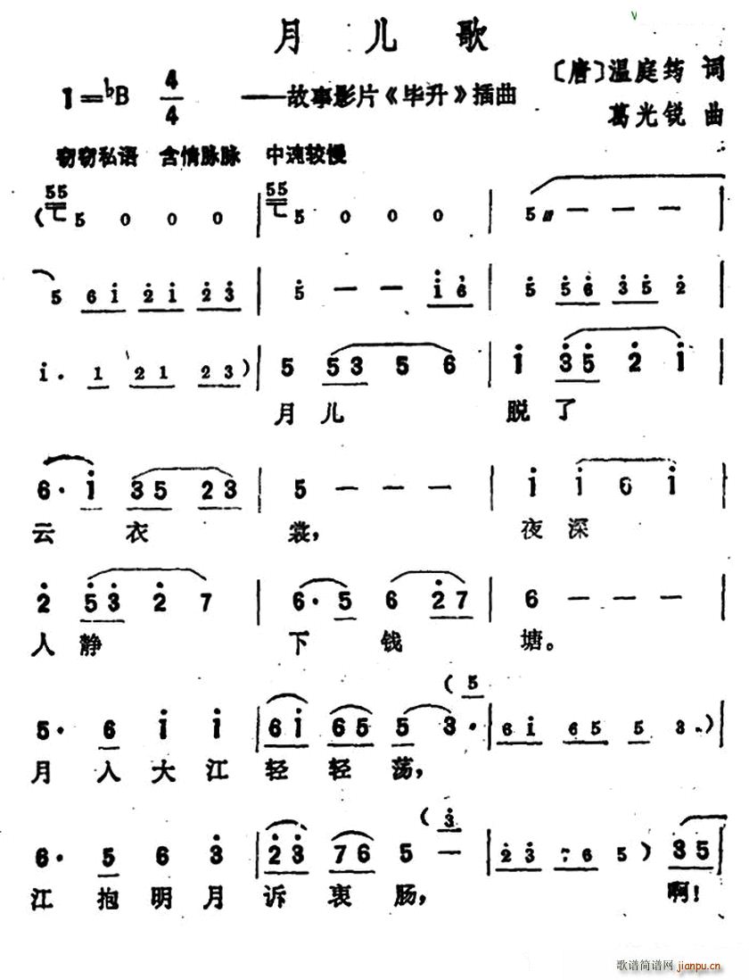 月儿歌 故事影片 毕升 插曲(十字及以上)1