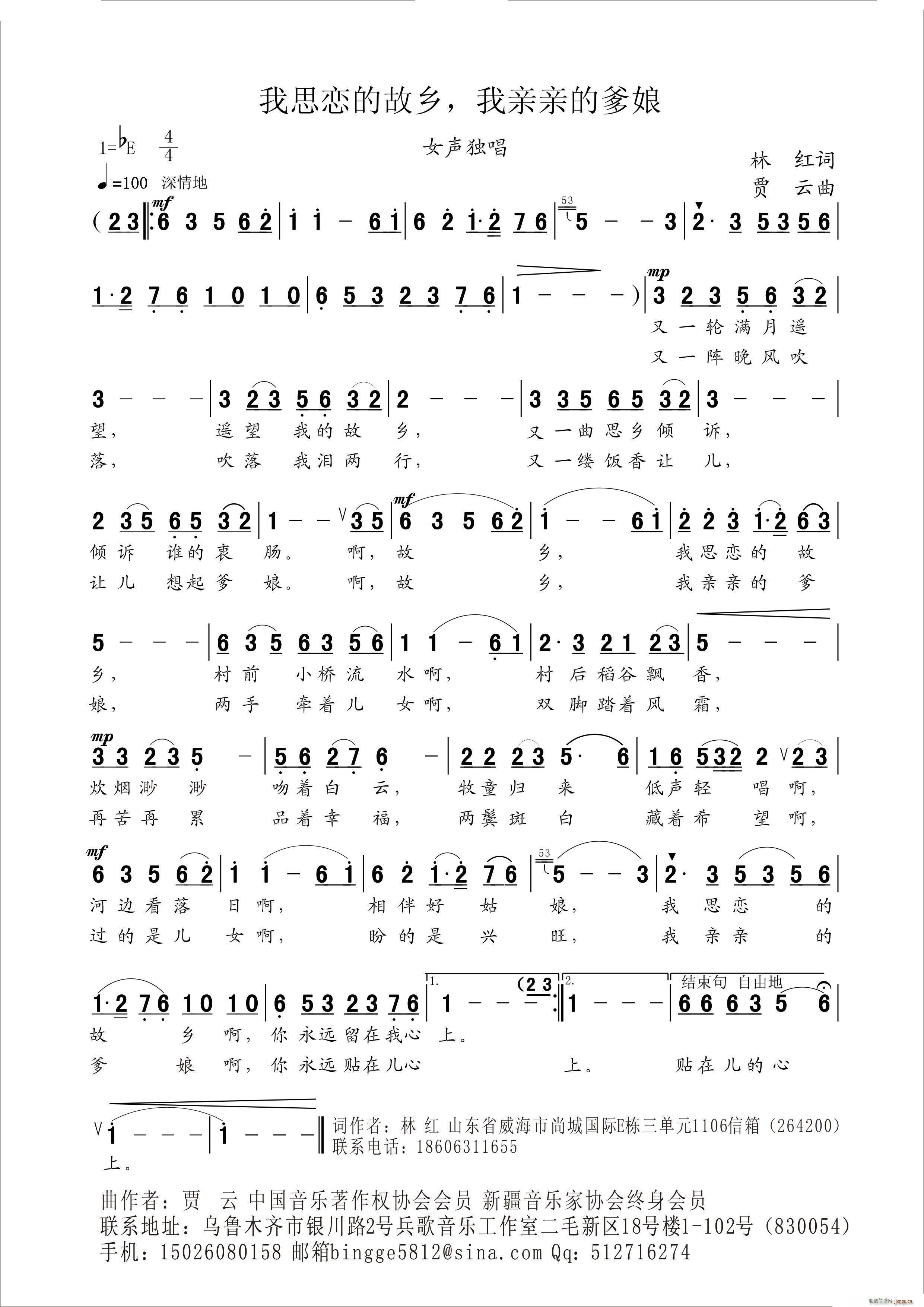 我思恋的故乡 我亲亲的爹娘(十字及以上)1